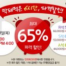 ★막돼먹은 영애씨, 최대 65% 할인! 16시까지! 고고씽!!★ 이미지