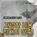 연지타운 1단지 | 부산 줄눈시공 가락타운 1단지 줄눈시공 후기 :)