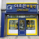 더조은부동산공인중개사사무소 이미지