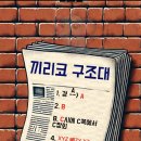 끼리코