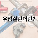 남동유압기계