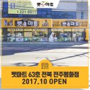 펫마트전주평화점