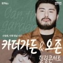 수험생 콘서트 이미지