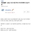 12월 3일 단장들 회의에 내년부터 당장 아쿼 도입할지 얘기나눈대 이미지