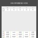 크로스핏어셈블 신관 이미지