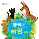 숲속아침 이미지