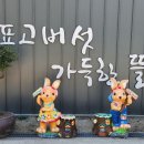 표고뜰 농장