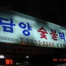 자유로의 탐방 54호 (약수동/돼지갈비) 이미지