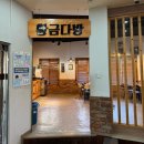 황금 코다리 정읍점 | [맛집/정읍] 정읍 농소동 황금코다리 정읍점/ 막걸리 무제한/ 단체가족모임하기 좋은 곳