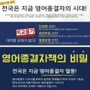 영어종결센터산남학원