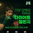 도봉구복싱협회체육관 | 7월 쌍문탑짐 다이어트 챌린지 긱복싱 주짓수 도봉구 창동 쌍문