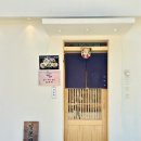 삼미당 - 부평구 부평문화로72번길 10-5 | 부평 평리단길 라멘 맛집 삼미당 후기 🍜 특제 시오라멘 추천