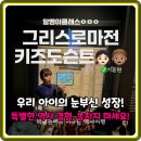 지적박물관 | 구매자 만족도 최상! 국립중앙박물관 그리스로마 키즈도슨트 후기 총정리