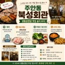 주안냉삼 | [인천(주안)] 북성회관 내돈내산 솔직 후기｜레트로 감성 냉삼 맛집 인정!