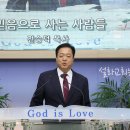 ＜믿음으로 사는 사람들＞(10/5)명쾌한 소제목. 이미지