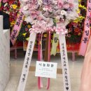 호텔수성 수성스퀘어 결혼식 화환 나눔화환 후기