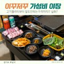 부자숯불생고기 | 극강의 가성비 숯불 야장 맛집인데 외부음식 반입이 되는 하남 고기집 삼겹살 강력추천 후기 이꾸저꾸