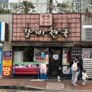 갈비천국장평 이미지
