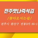 맛나즉석김