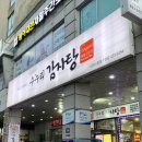 인천 구월동 24시간 영업하는 뼈해장국 감자탕 맛집 추천｜수누리감자탕 인천시청점 내돈내산 솔직후기