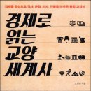 교양세계사 이미지