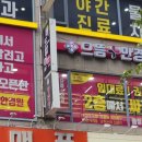 으뜸플러스 금릉점 이미지