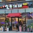 일품대패삼겹살 이미지