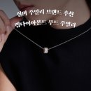 도로시 | 국내 실버 주얼리 브랜드 추천, 도로시 실버 신상 착용 후기 &amp; 랩다이아몬드 무드 주얼리