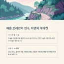 벼루재길 이미지