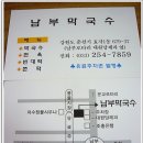 남부 막국수로 일단 예약했습니다 이미지