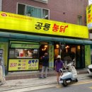 공룡통닭 이미지