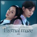 일레인 / Eternal maze (원key C) mr 이미지