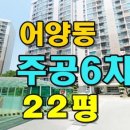 어양주공6단지아파트 이미지