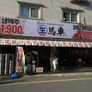 생마차 우송대점 네이버블로그