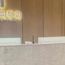 전혜주피부과의원 이미지