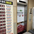 오창시장 | 오창 하나로 맥우식당 | 불고기 무한리필 맛집, 단골 소고깃집