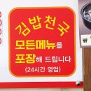 김밥천국 금곡점 이미지