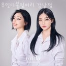 유잇다붙임머리 이미지