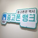 중고폰뱅크울산 이미지