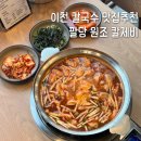 만두한판 - 군산시 문화1길 39-3 | 이천 칼국수 맛집 팔당원조칼제비 얼큰 칼제비와 반반 만두 후기