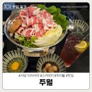 지에스25 주월 내안애점 | 스키야키와 하이볼이 맛있는 사당 이자카야 주월