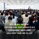 광주·서울·부산 이은 4번째… 인천 신천지 말씀대성회, 목회자 등 600여 명 참석 이미지