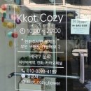 cozy24(코지) | 신림 꽃코지ㅣ컬러감 예쁜 고급스런 무인 꽃집