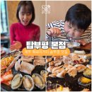 칠성로상점가 | 제주 흑돼지거리 탑부평 본점 솥뚜껑 서비스알찬 후기