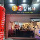 익산상회 이미지