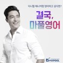 D00416 | 나 혼자 산다 다니엘 헤니 영어, 마풀영어 :: 혼자 영어공부 걱정없어요!, 혼공이벤트까지 ♩