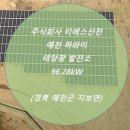 효성4태양광발전소 이미지