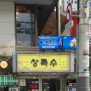 상록수 | 선릉고깃집 상록수에서 황지살 먹고 온 후기
