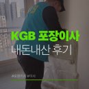 동부인력 - 서산시 | [내돈내산 KGB 포장이사 마포동부점 만족 후기] 아기 있는 집 포장이사 후기