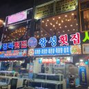 왕성횟집 | 왕성횟집(동해)/묵호 어달리해변/까막바위앞 회센타